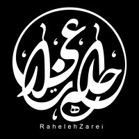 Portrait of a photographer (avatar) Raheleh Zarei (Raheleh zarei)